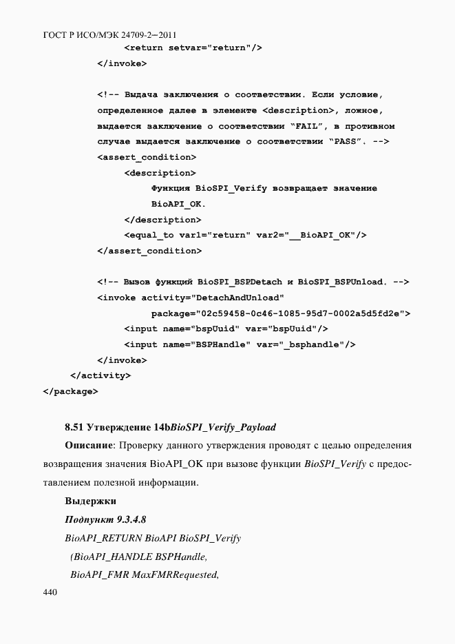 Страница 448 ГОСТ Р ИСО/МЭК 24709-2-2011