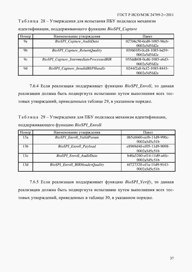 Страница 45 ГОСТ Р ИСО/МЭК 24709-2-2011