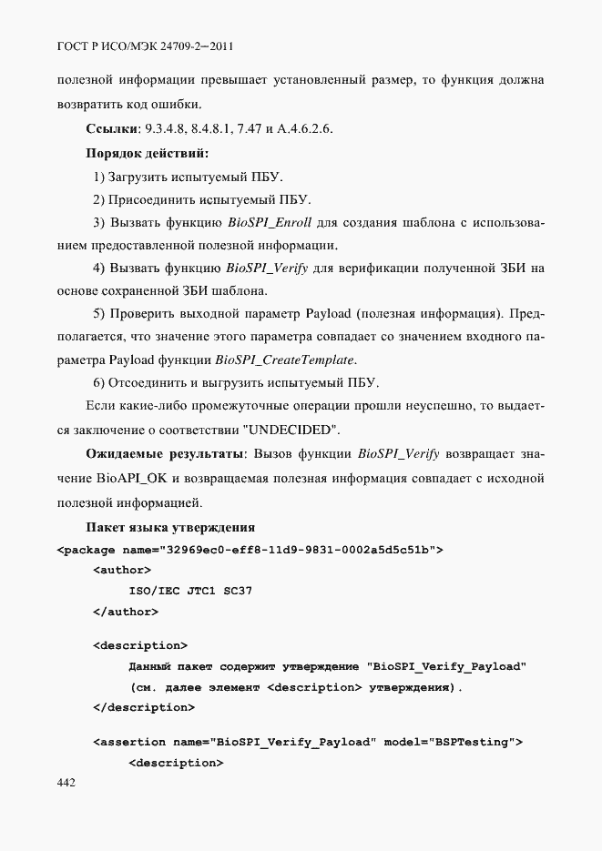 Страница 450 ГОСТ Р ИСО/МЭК 24709-2-2011
