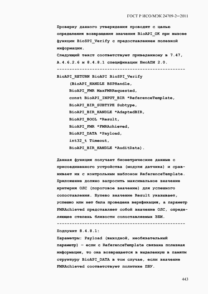 Страница 451 ГОСТ Р ИСО/МЭК 24709-2-2011