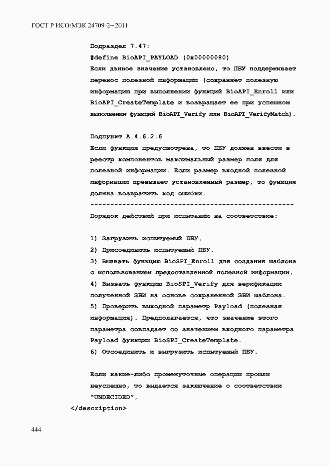 Страница 452 ГОСТ Р ИСО/МЭК 24709-2-2011