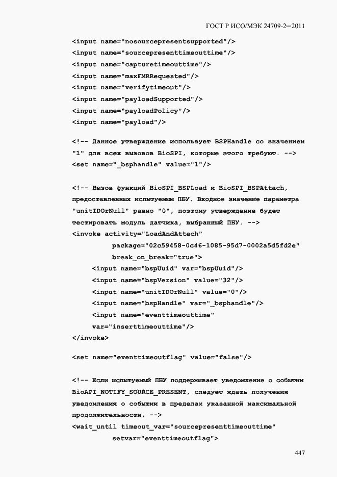 Страница 455 ГОСТ Р ИСО/МЭК 24709-2-2011