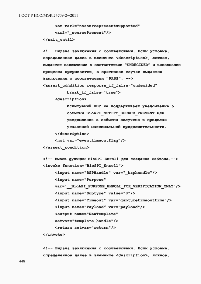 Страница 456 ГОСТ Р ИСО/МЭК 24709-2-2011