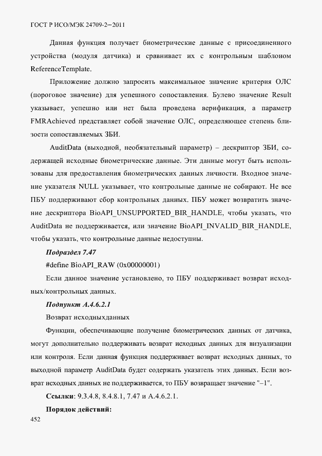 Страница 460 ГОСТ Р ИСО/МЭК 24709-2-2011