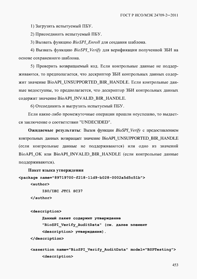 Страница 461 ГОСТ Р ИСО/МЭК 24709-2-2011