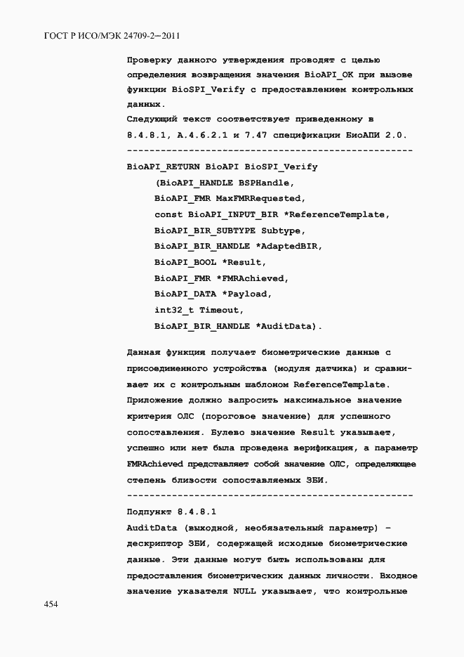 Страница 462 ГОСТ Р ИСО/МЭК 24709-2-2011