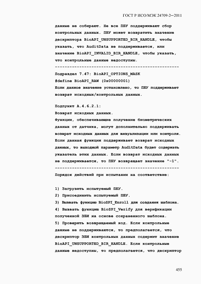 Страница 463 ГОСТ Р ИСО/МЭК 24709-2-2011