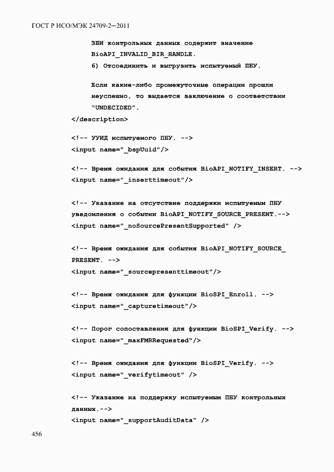 Страница 464 ГОСТ Р ИСО/МЭК 24709-2-2011