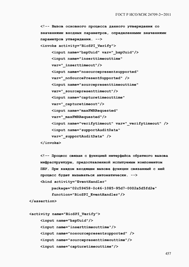 Страница 465 ГОСТ Р ИСО/МЭК 24709-2-2011