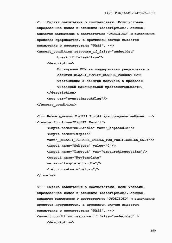 Страница 467 ГОСТ Р ИСО/МЭК 24709-2-2011