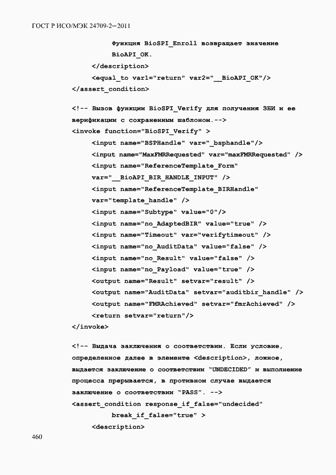 Страница 468 ГОСТ Р ИСО/МЭК 24709-2-2011