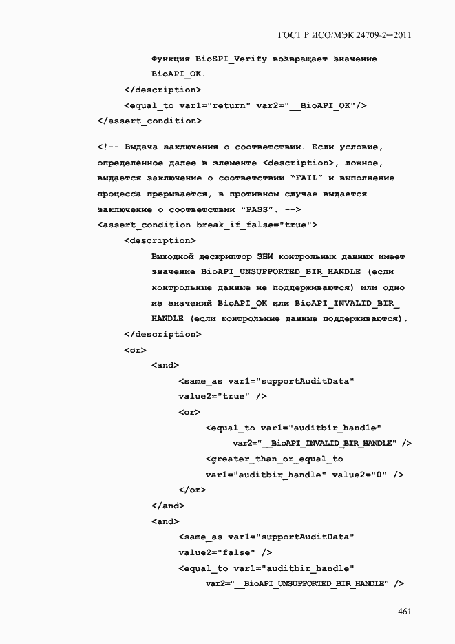 Страница 469 ГОСТ Р ИСО/МЭК 24709-2-2011