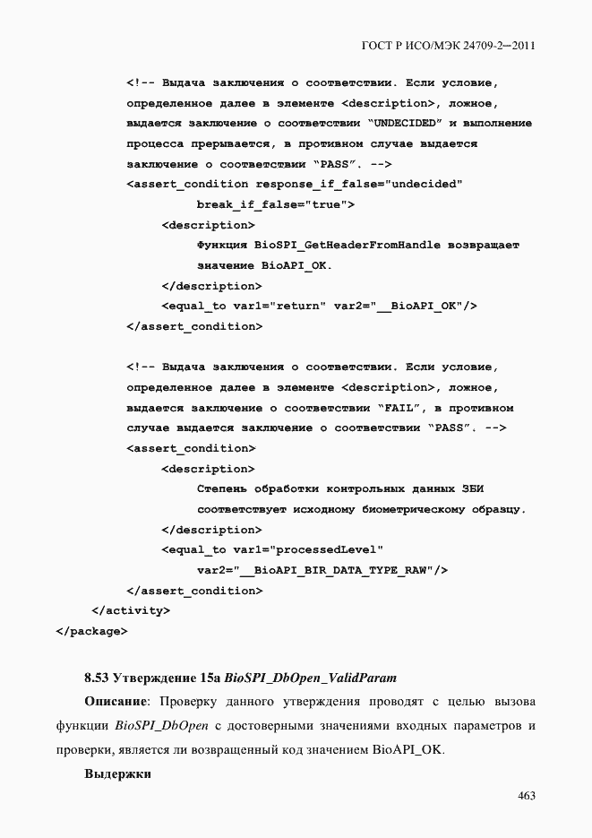Страница 471 ГОСТ Р ИСО/МЭК 24709-2-2011
