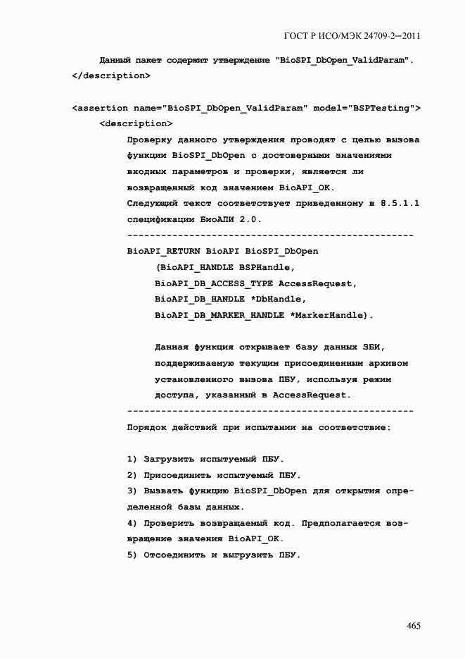 Страница 473 ГОСТ Р ИСО/МЭК 24709-2-2011