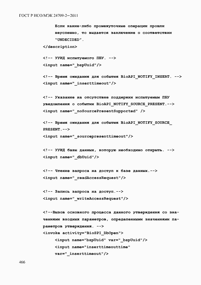 Страница 474 ГОСТ Р ИСО/МЭК 24709-2-2011
