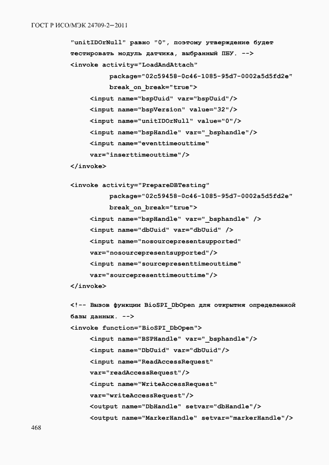 Страница 476 ГОСТ Р ИСО/МЭК 24709-2-2011