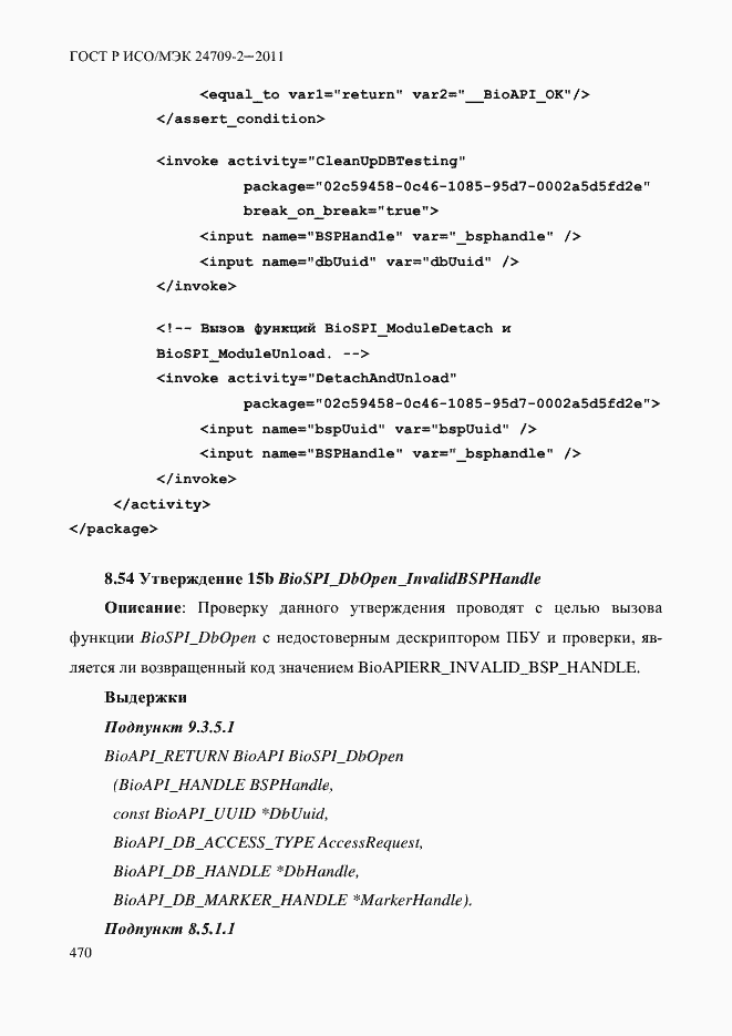 Страница 478 ГОСТ Р ИСО/МЭК 24709-2-2011