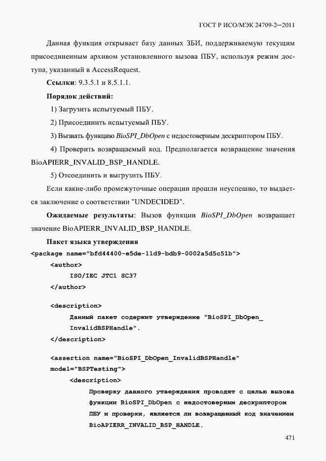 Страница 479 ГОСТ Р ИСО/МЭК 24709-2-2011