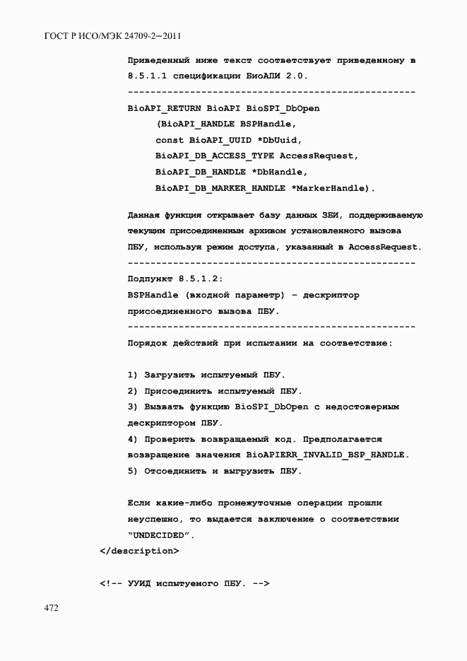 Страница 480 ГОСТ Р ИСО/МЭК 24709-2-2011