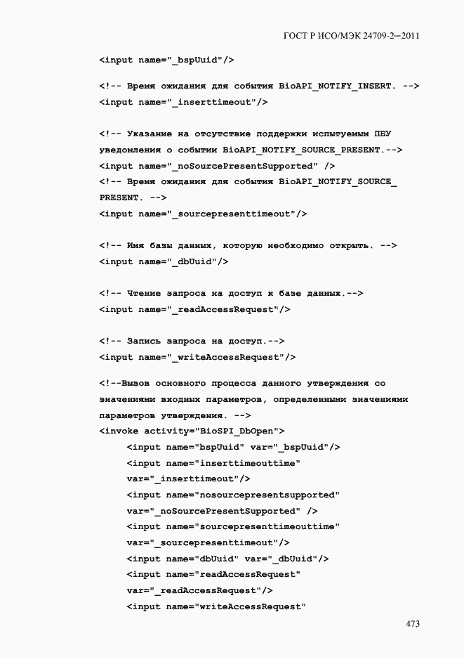 Страница 481 ГОСТ Р ИСО/МЭК 24709-2-2011