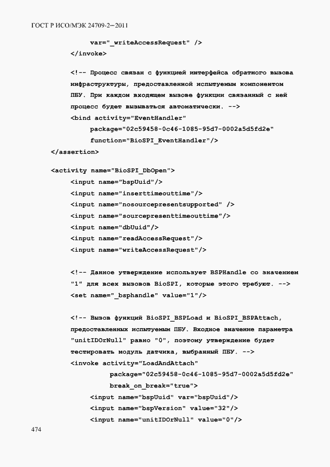 Страница 482 ГОСТ Р ИСО/МЭК 24709-2-2011