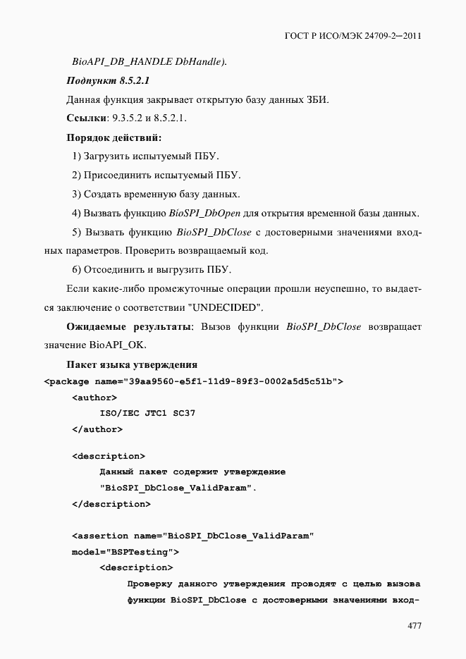 Страница 485 ГОСТ Р ИСО/МЭК 24709-2-2011