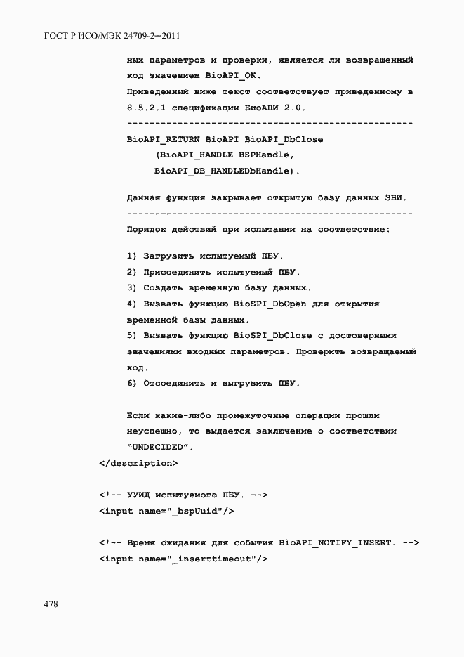 Страница 486 ГОСТ Р ИСО/МЭК 24709-2-2011