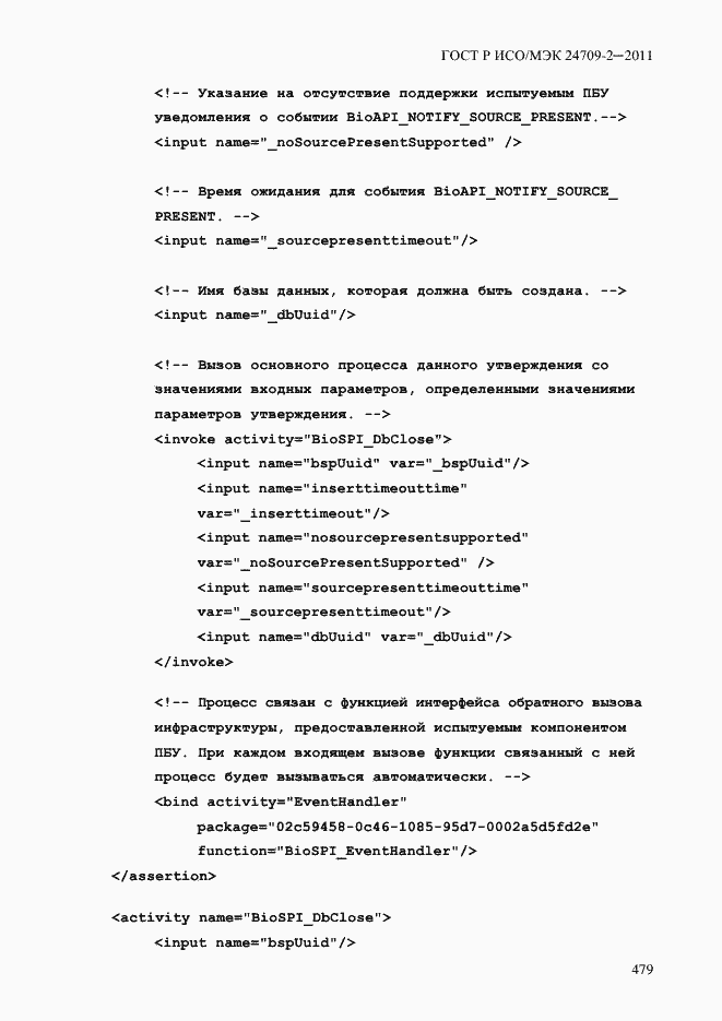 Страница 487 ГОСТ Р ИСО/МЭК 24709-2-2011