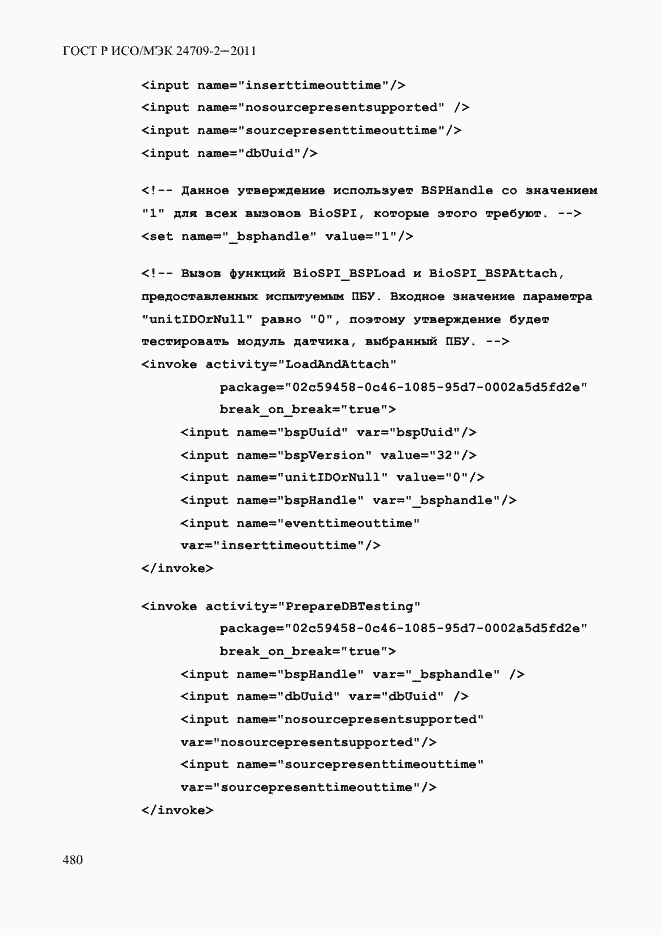 Страница 488 ГОСТ Р ИСО/МЭК 24709-2-2011