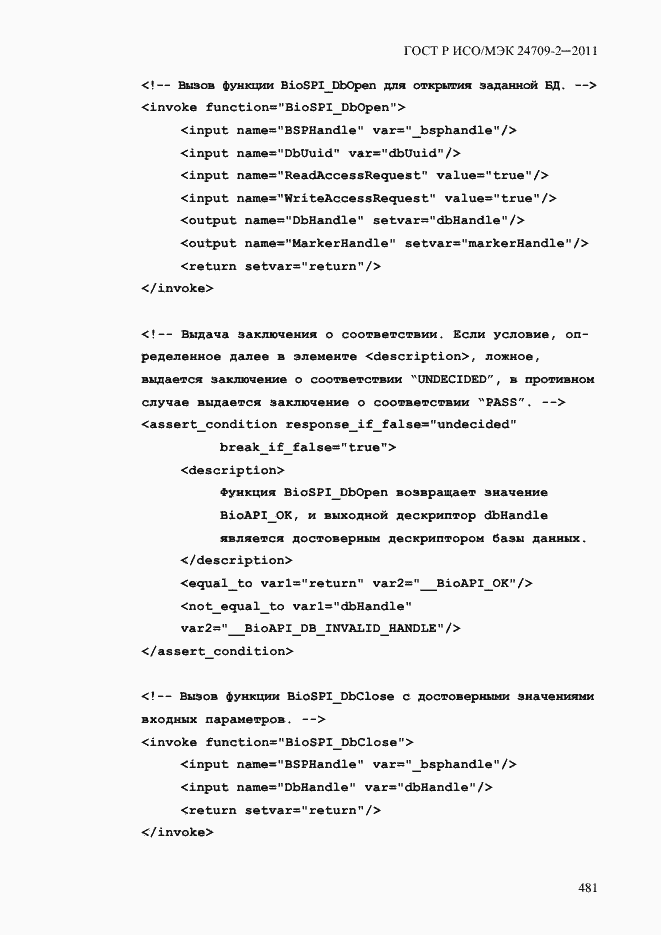 Страница 489 ГОСТ Р ИСО/МЭК 24709-2-2011