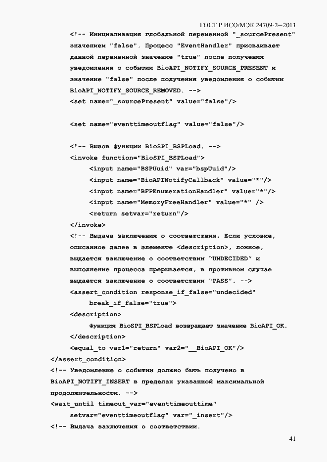 Страница 49 ГОСТ Р ИСО/МЭК 24709-2-2011