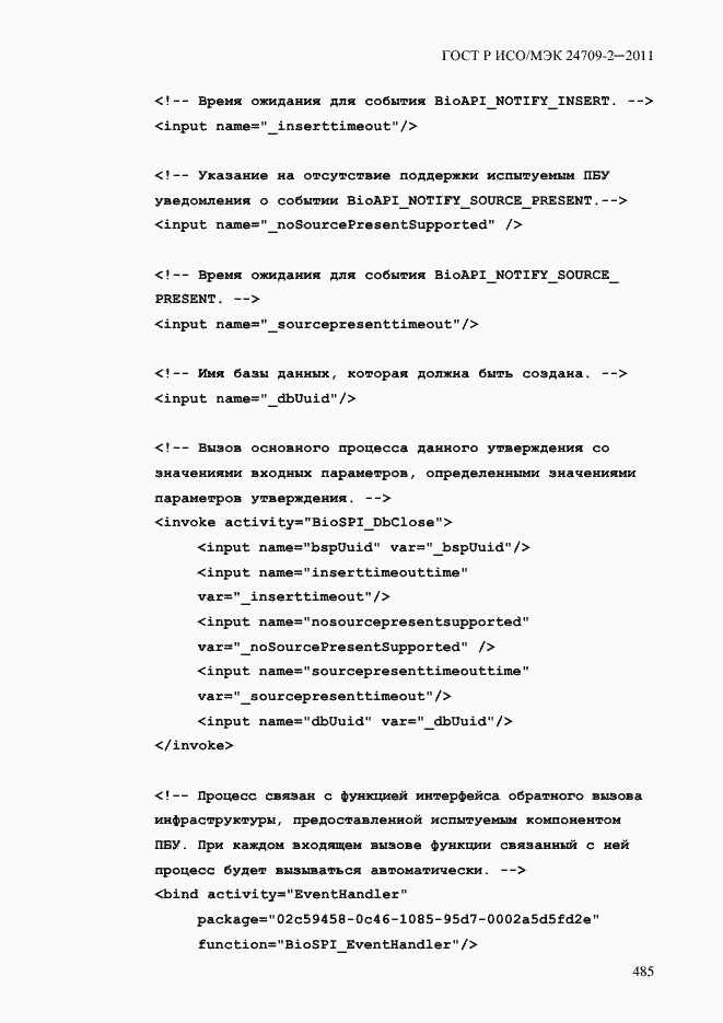 Страница 493 ГОСТ Р ИСО/МЭК 24709-2-2011