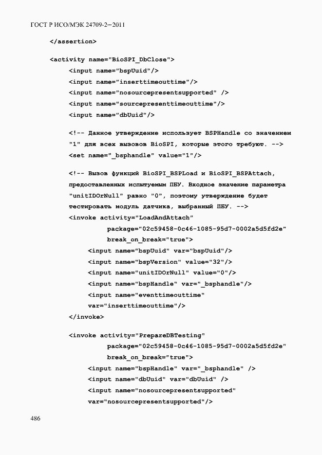 Страница 494 ГОСТ Р ИСО/МЭК 24709-2-2011