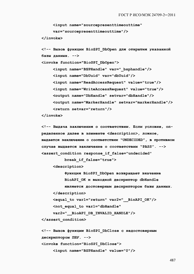 Страница 495 ГОСТ Р ИСО/МЭК 24709-2-2011