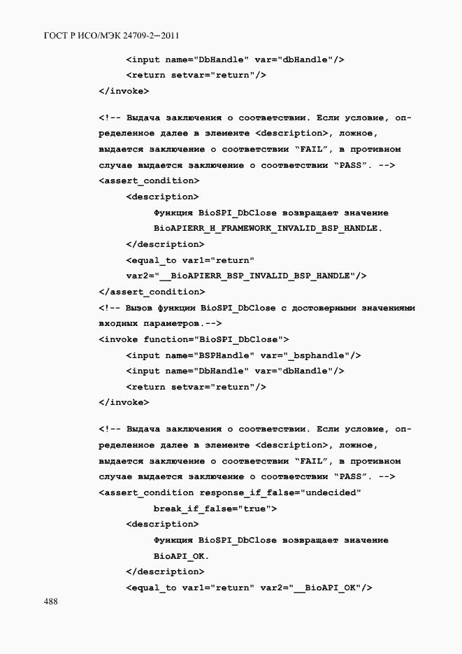 Страница 496 ГОСТ Р ИСО/МЭК 24709-2-2011