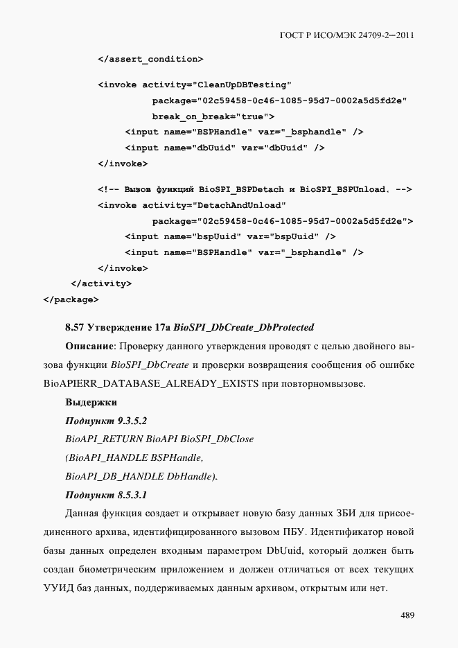Страница 497 ГОСТ Р ИСО/МЭК 24709-2-2011