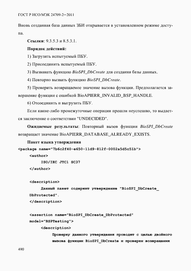 Страница 498 ГОСТ Р ИСО/МЭК 24709-2-2011
