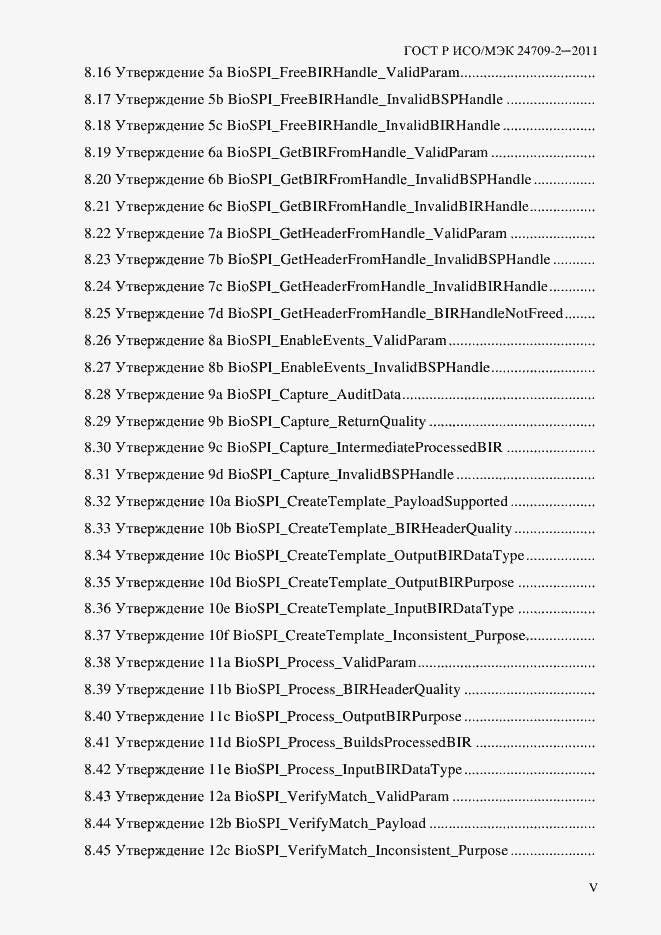 Страница 5 ГОСТ Р ИСО/МЭК 24709-2-2011