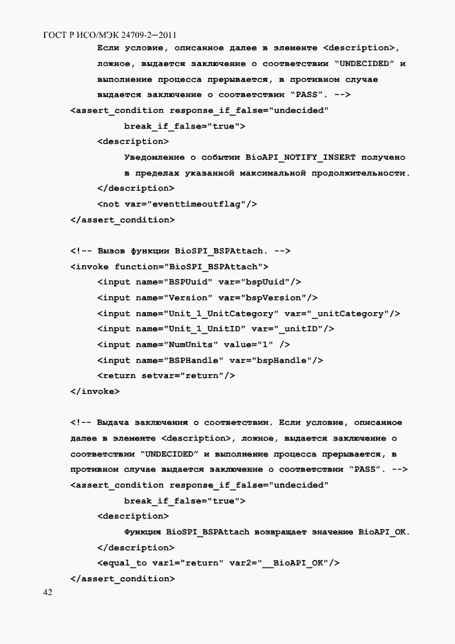 Страница 50 ГОСТ Р ИСО/МЭК 24709-2-2011