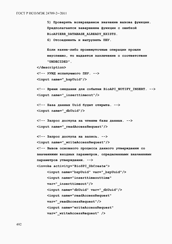 Страница 500 ГОСТ Р ИСО/МЭК 24709-2-2011