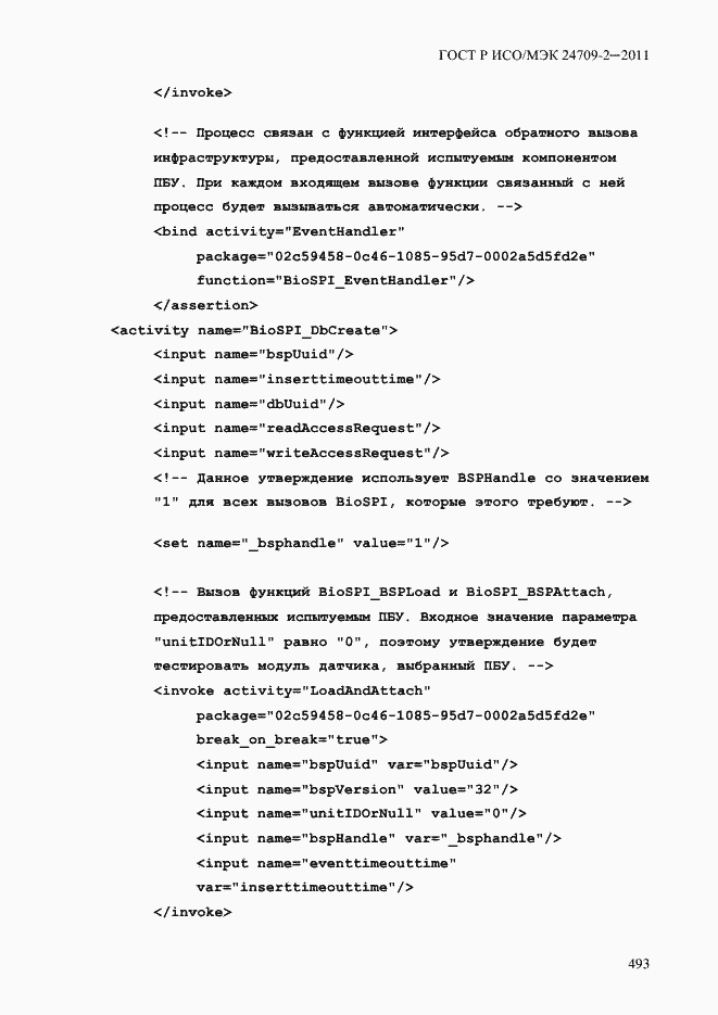 Страница 501 ГОСТ Р ИСО/МЭК 24709-2-2011