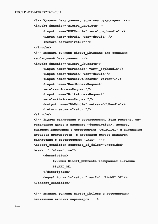 Страница 502 ГОСТ Р ИСО/МЭК 24709-2-2011