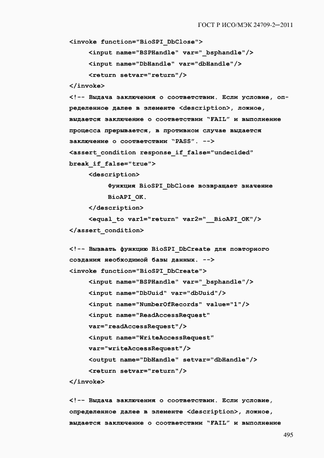 Страница 503 ГОСТ Р ИСО/МЭК 24709-2-2011
