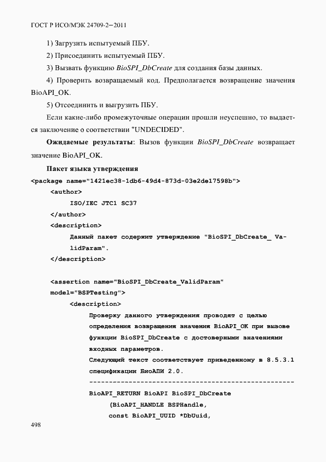 Страница 506 ГОСТ Р ИСО/МЭК 24709-2-2011