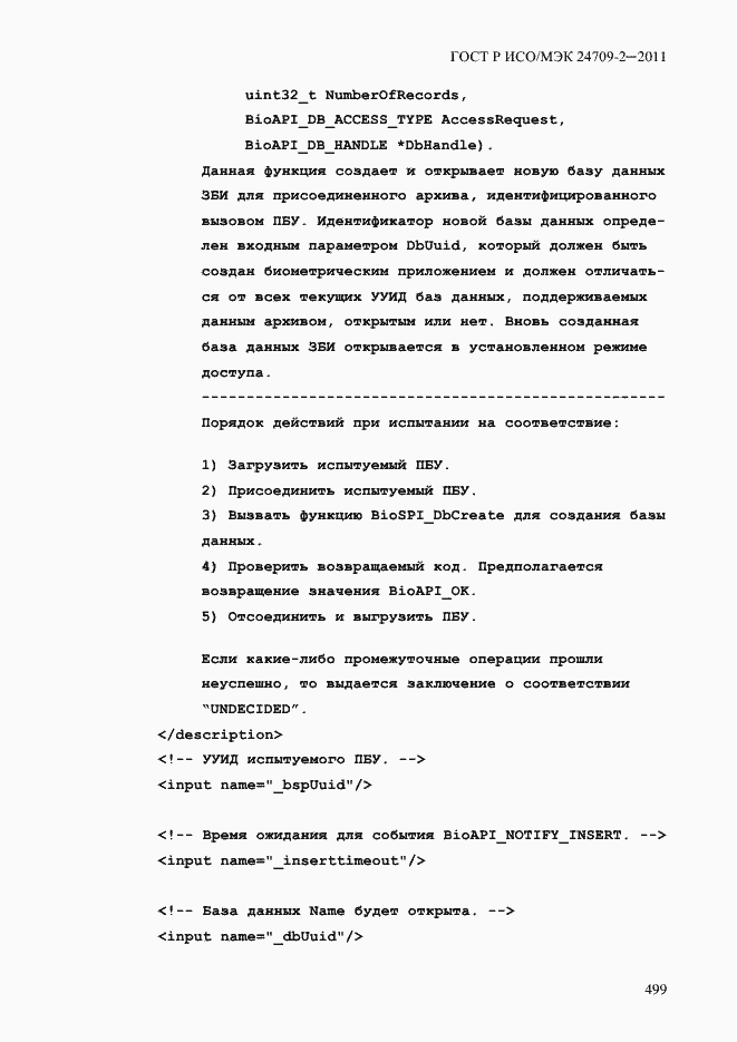 Страница 507 ГОСТ Р ИСО/МЭК 24709-2-2011