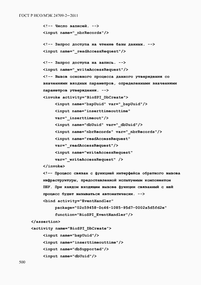 Страница 508 ГОСТ Р ИСО/МЭК 24709-2-2011