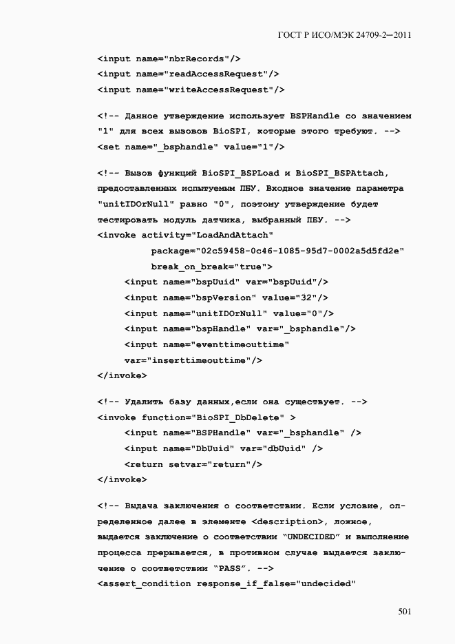 Страница 509 ГОСТ Р ИСО/МЭК 24709-2-2011