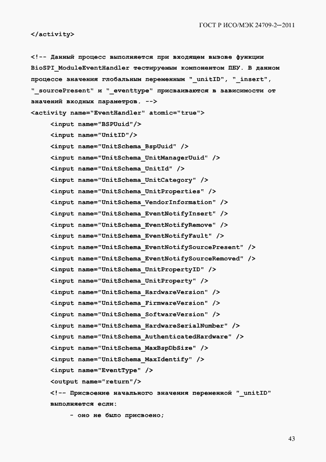 Страница 51 ГОСТ Р ИСО/МЭК 24709-2-2011