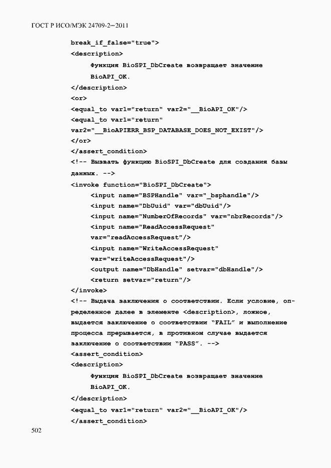 Страница 510 ГОСТ Р ИСО/МЭК 24709-2-2011