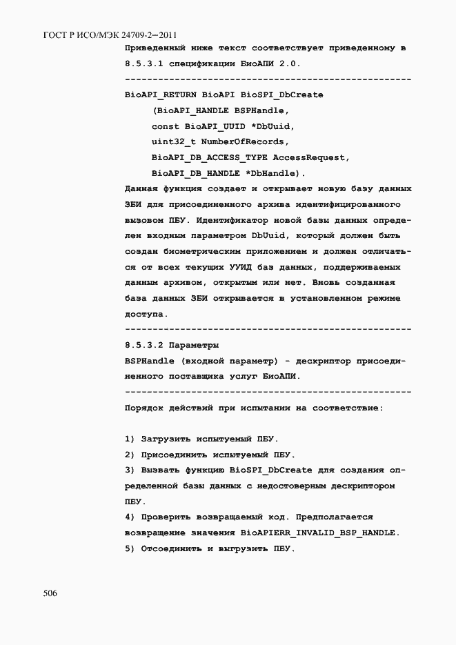 Страница 514 ГОСТ Р ИСО/МЭК 24709-2-2011